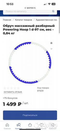 Массажный обруч «powering hoop»