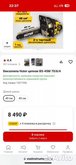 Бензопила huter bs 45m