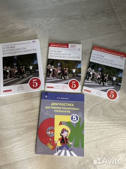 Учебник по обж 5 класс