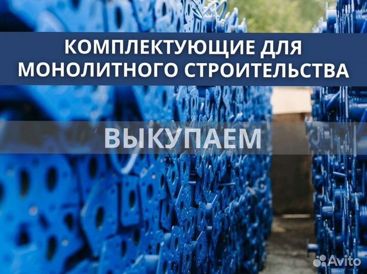 Комплектующие для монолитного перекрытия выкуп