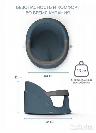 Сиденье для купания