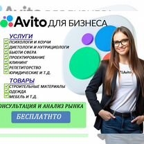 Авитолог-Максимальная видимость и продажи на Avito