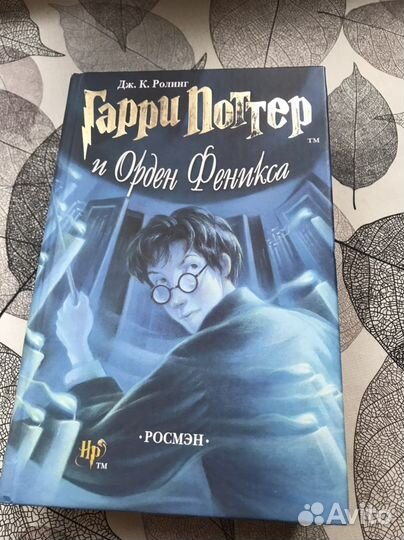 Гарри Поттер и орден Феникса Росмэн
