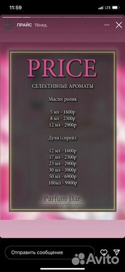 Селективные духи