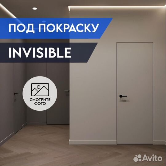 Двери межкомнатные скрытого монтажа invisible