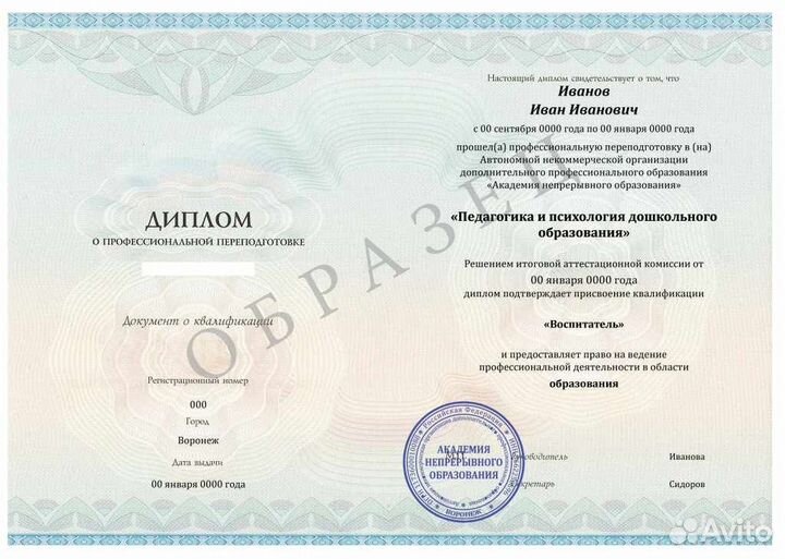 Обучение воспитателя