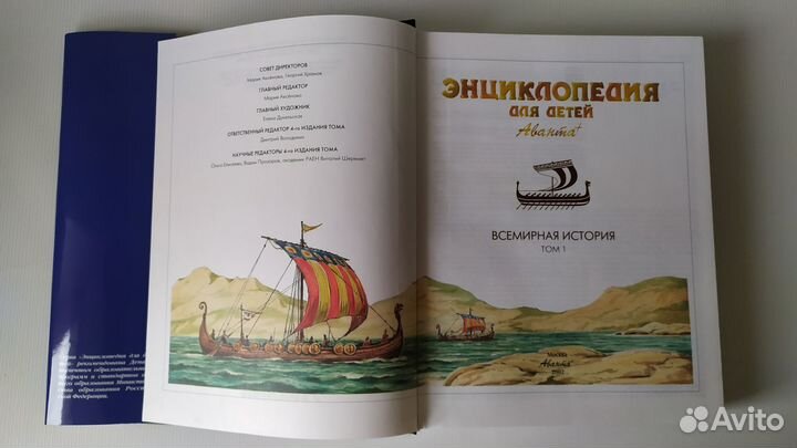 Энциклопедия для детей Аванта +, 13 томов книги