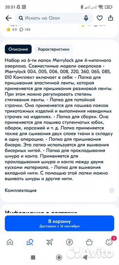 Набор лапок для Merrylock (новые)