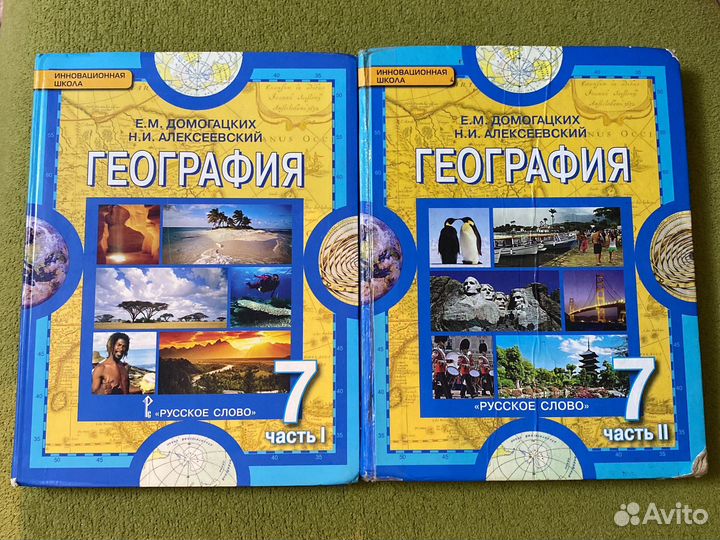 География 7 класс