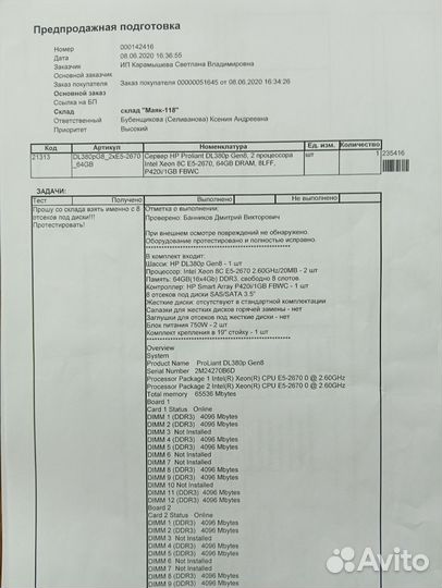 Сервер hp proliant dl380p gen 8