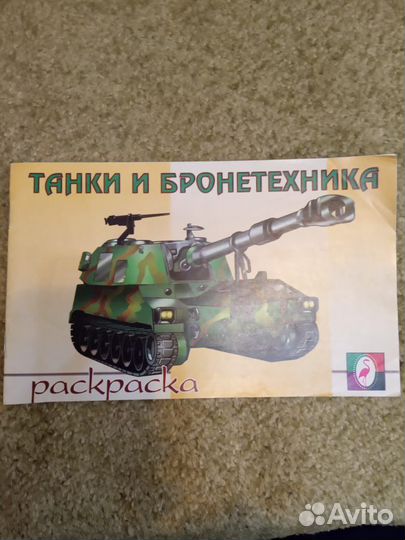 Раскраска