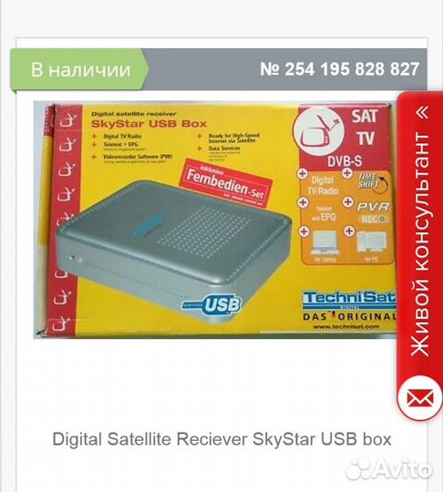 Спутниковый приёмник TechniSkyStar USB