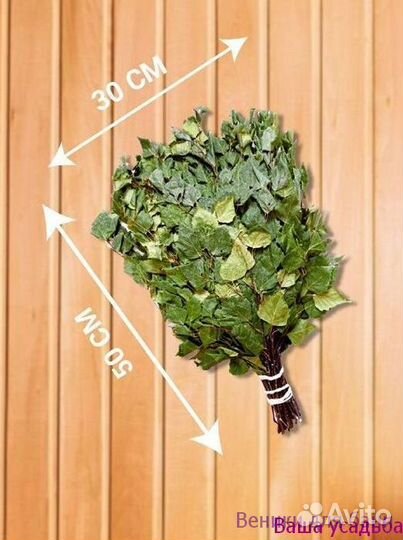 Веник для бани береза дуб травы опт под заказ