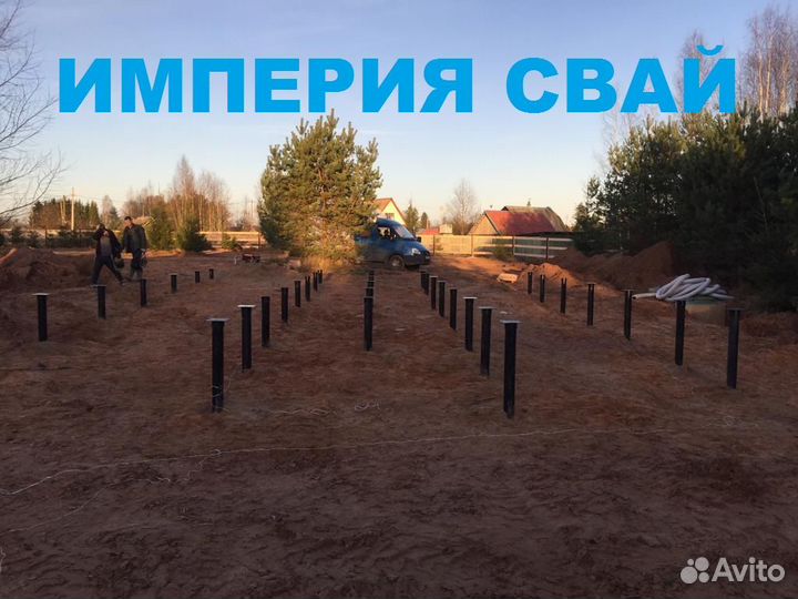 Винтовые сваи
