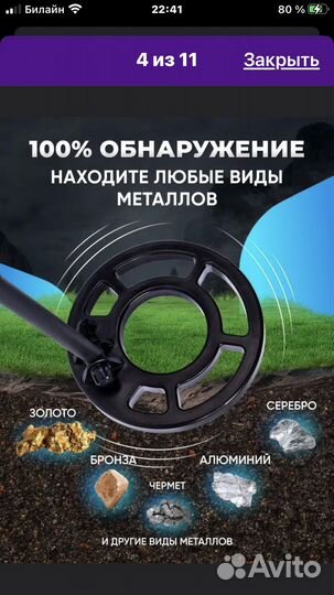 Металлоискатель