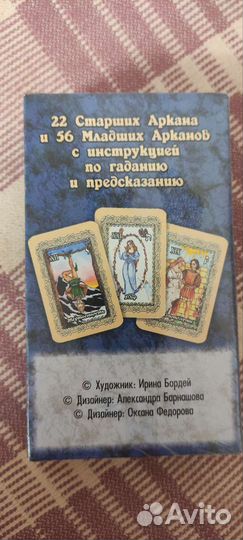 Гадальные карты Таро