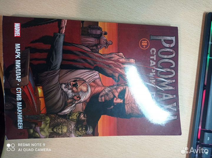 Комиксы Марвел росомаха