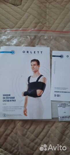 Бандаж на плечевой сустав и руку SI 301