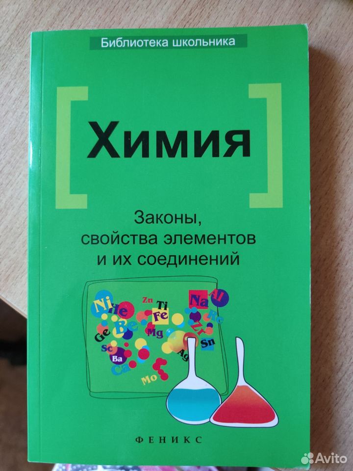 Книга "Химия"