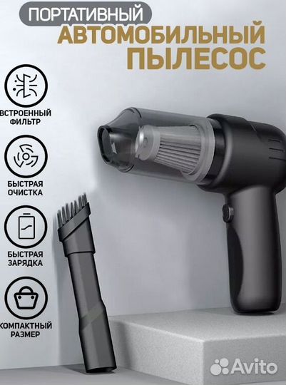 Автомобильный беспроводной пылесос