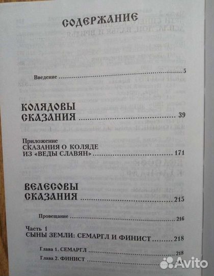 Мир славянских богов. Александр Асов