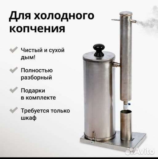 Коптильня,установка, 85 см