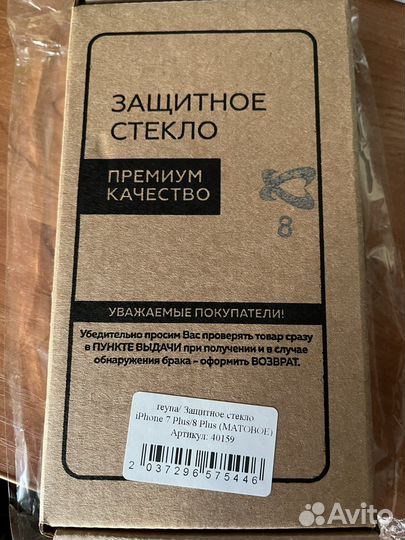 Матовое защитное стекло на iPhone 7 plus, 8 plus