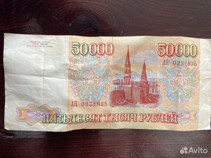 Продам купюру