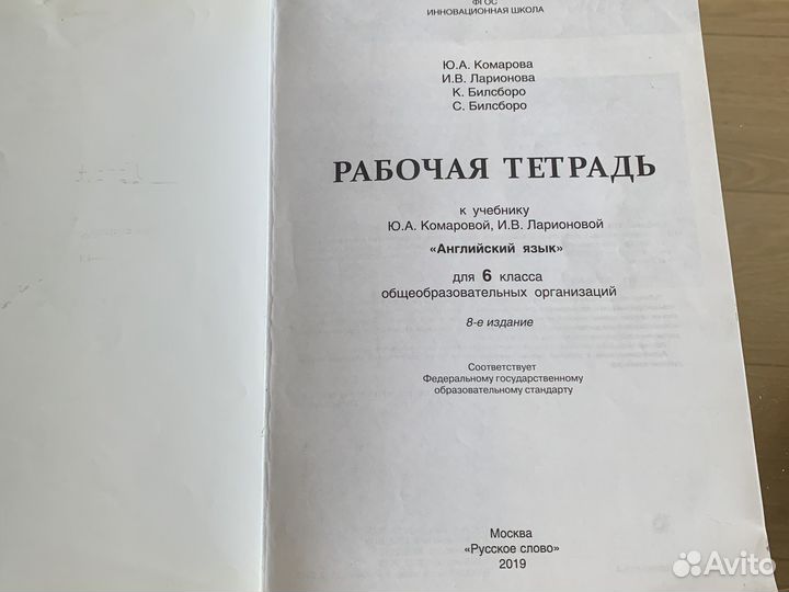 Рабочая тетрадь к учебнику по английскому