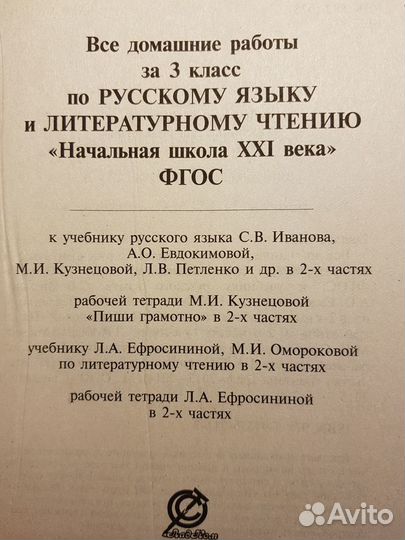 Все домашние работы по русскому и чтению 3 класс