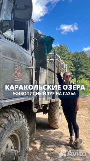 Экскурсия на Каракольские озера. газ66 и УАЗ