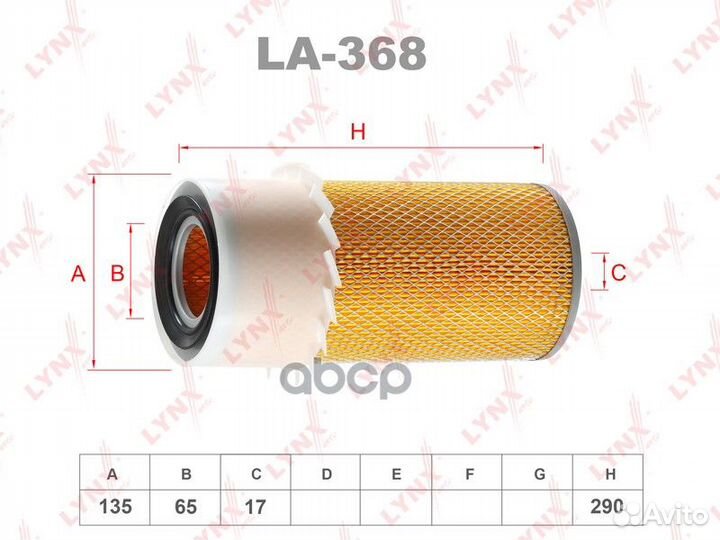 Фильтр воздушный LA368 lynxauto