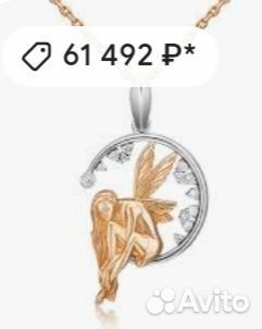 Золотая подвеска 2.72гр