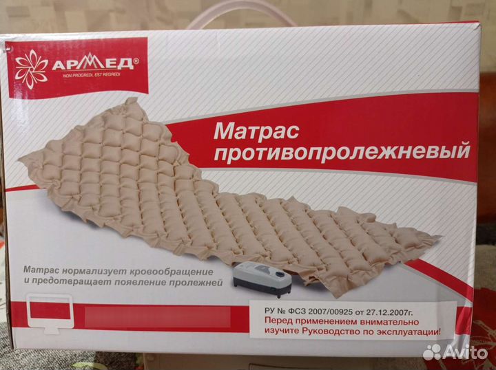 Противопролежневый матрас новый