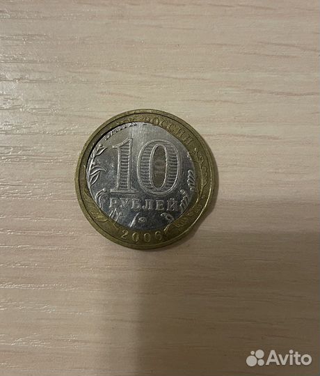 Десять Рублей Приморский край