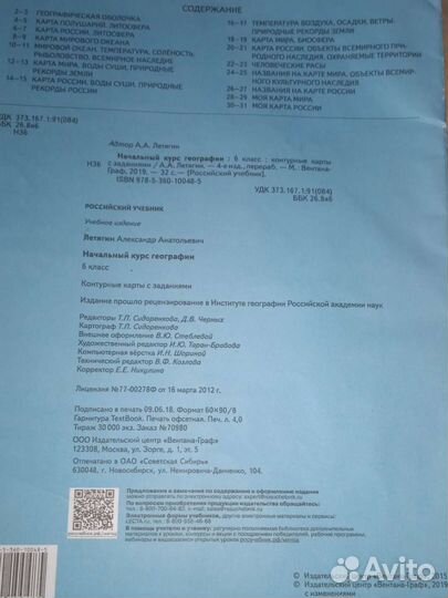 Контурные карты по географии 6 класс