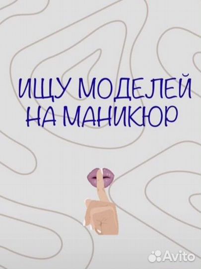 Ищу моделей на маникюр