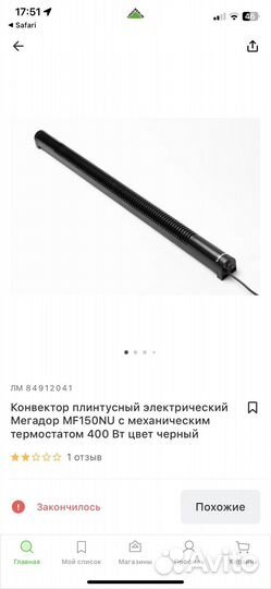 Обогреватель плинтусный электрический