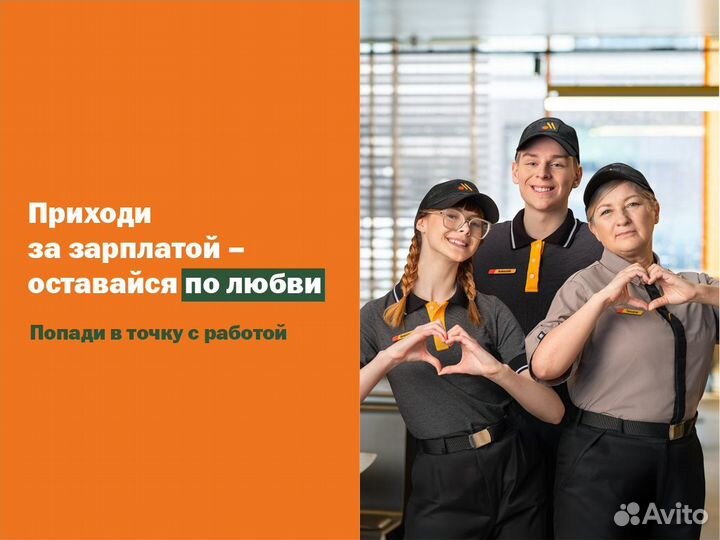 Кассир Вкусно – и точка