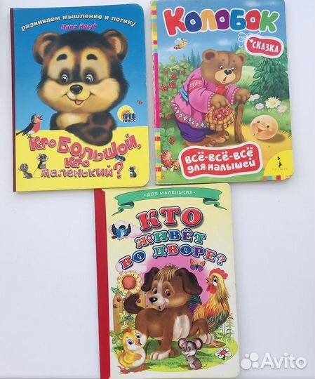 Книги для малышей