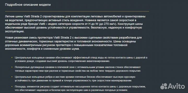 Viatti Strada 2 (V-134) 185/60 R14 116