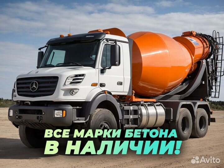 Бетон. Все марки. От производителя. Бетонасос. Арт. U1D