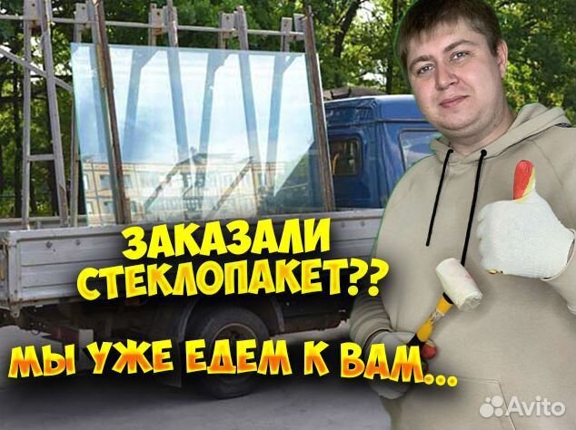 Стеклопакет