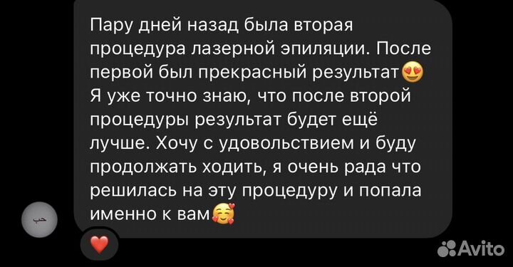 Студия лазерной эпиляции