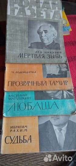 Роман-газеты за 1966 год. 17 штук. Пакетом