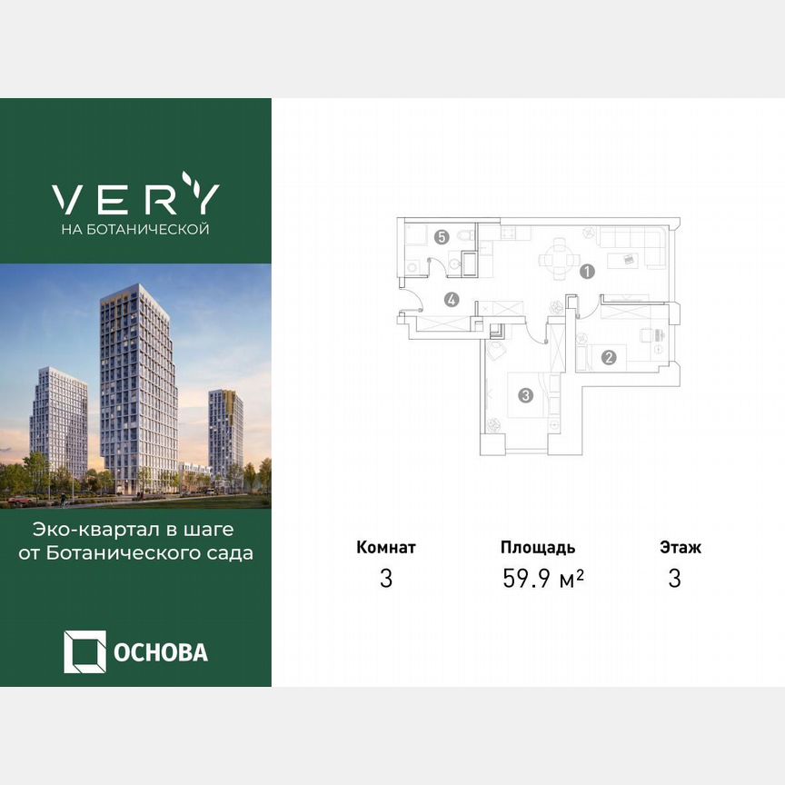 3-к. квартира, 59,9 м², 3/29 эт.