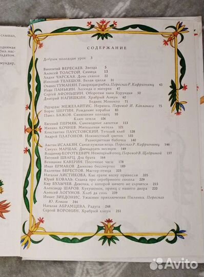 Сборники сказок СССР