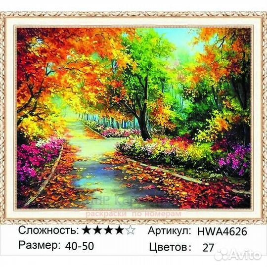 Алмазная мозаика 40x50 Красочная тропа в осеннем п