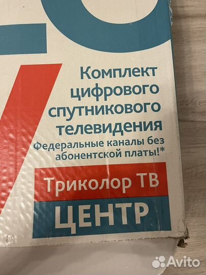 Комплект триколор тв