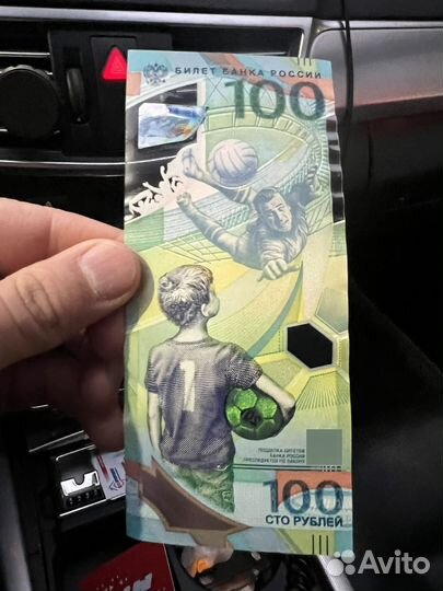 Купюра 100р по футболу FIFA 2018 не была в обороте